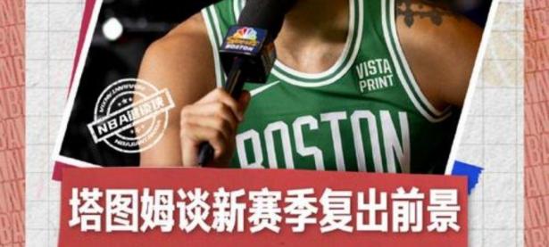 28圈体育-塔图姆新星势不可挡表现惊艳，切尔西未来可期！的简单介绍