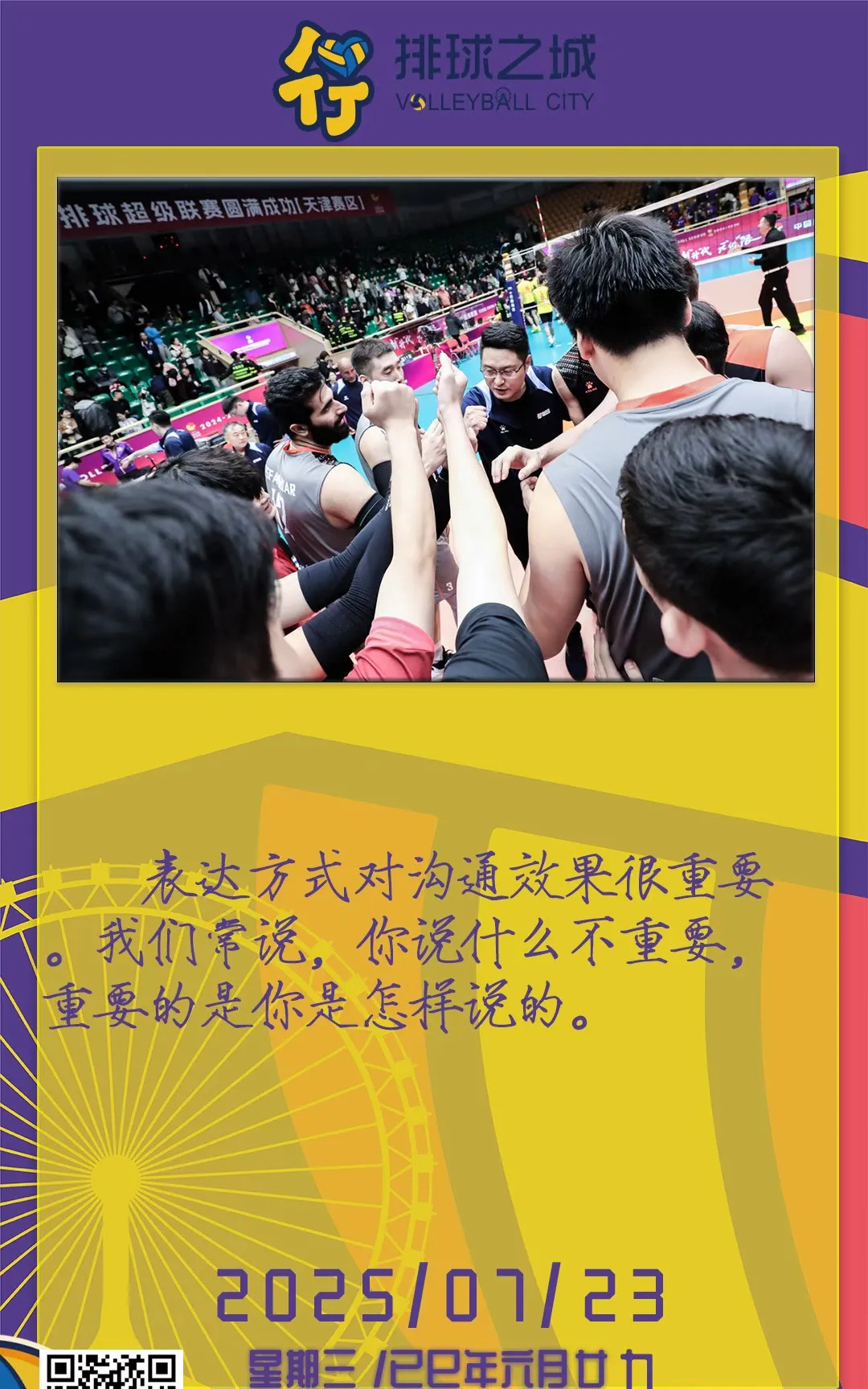 排球赛场再起风云:胶东风暴队惊险晋级粤西烈马队,赛场气氛火爆外援联手发威的简单介绍 排球赛场再起风云:胶东风暴队惊险晋级粤西烈马队,赛场气氛火爆外援联手发威的简单介绍