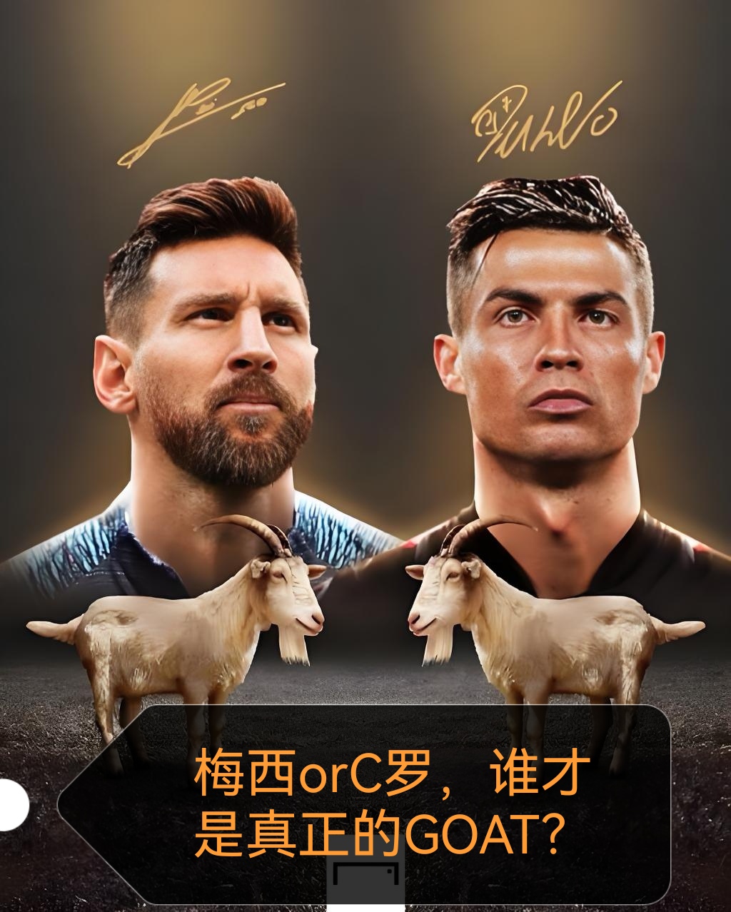  梅西与c罗对战视频 